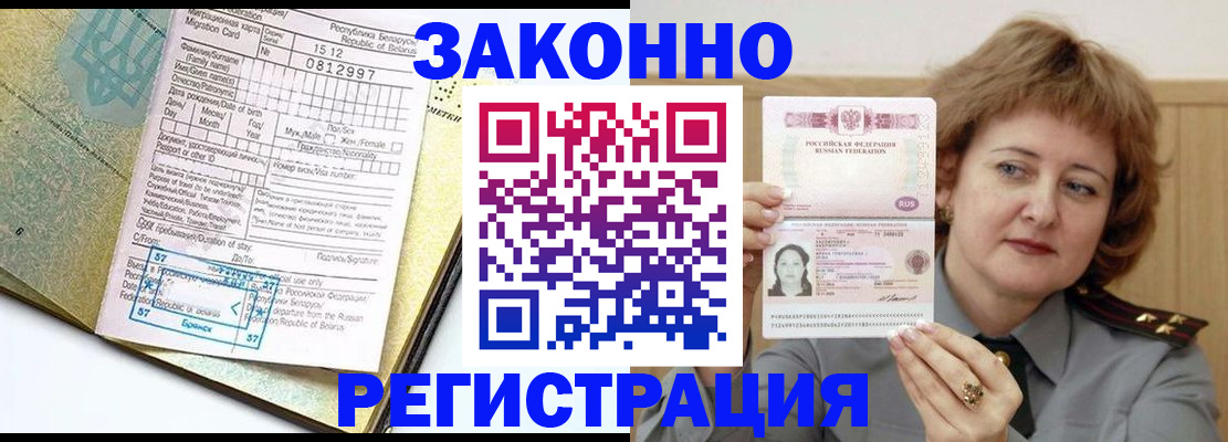 прописка для работы в Агиделе