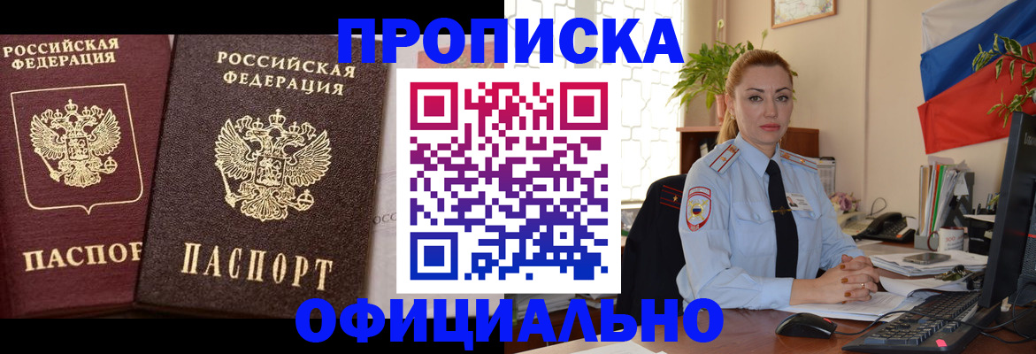 прописка регистрация в Агиделе