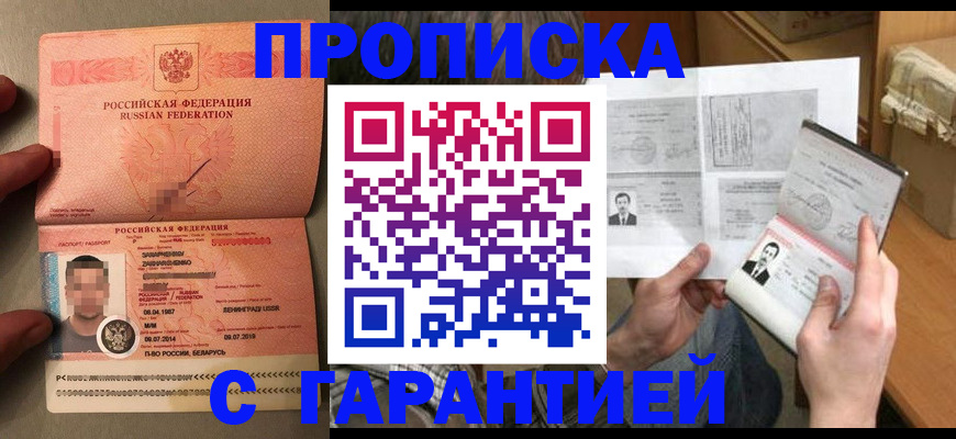 прописка от собственника в Агиделе