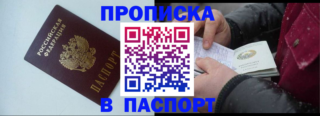 прописка штамп в Агиделе