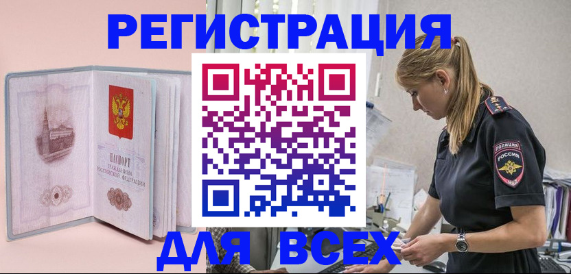 временная регистрация в квартире в Агиделе